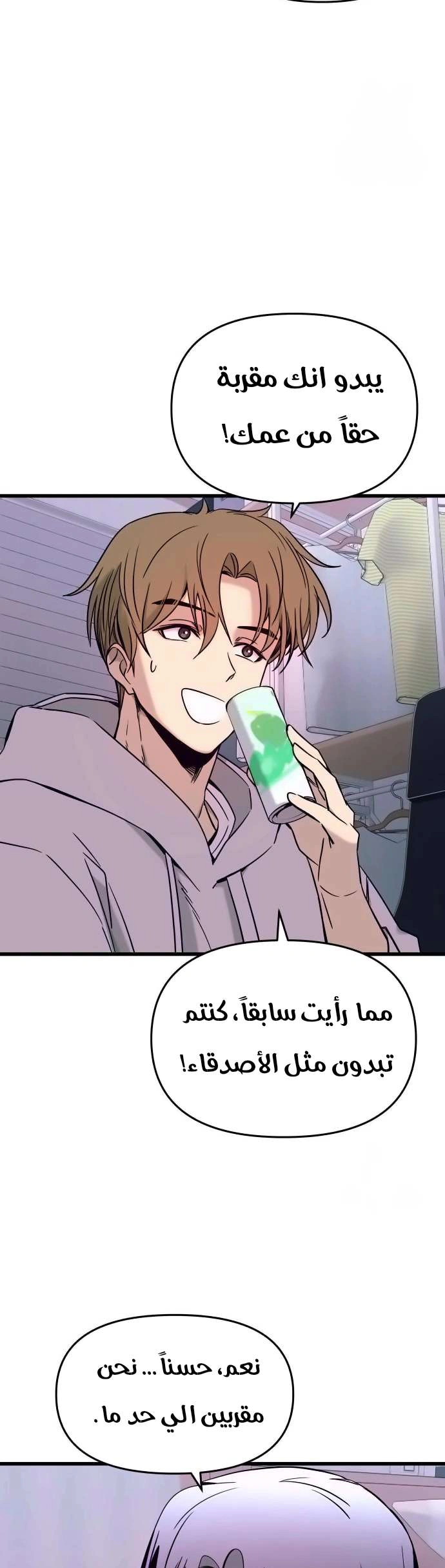 Read My bias gets on the last train AR Manga Online