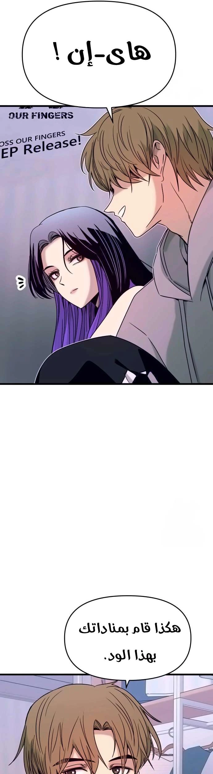Read My bias gets on the last train AR Manga Online