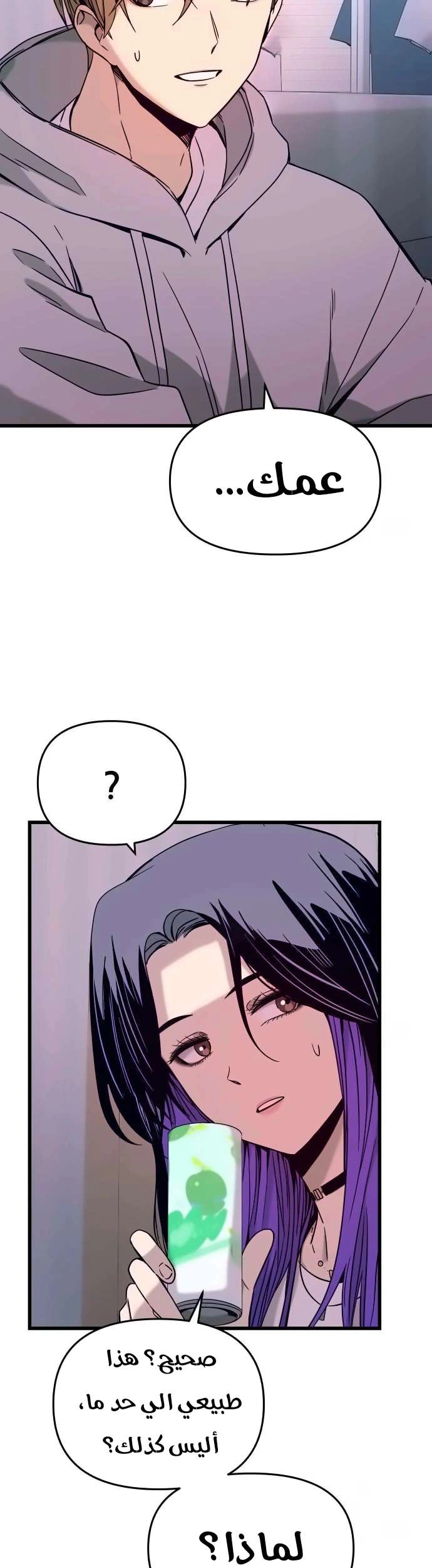 Read My bias gets on the last train AR Manga Online