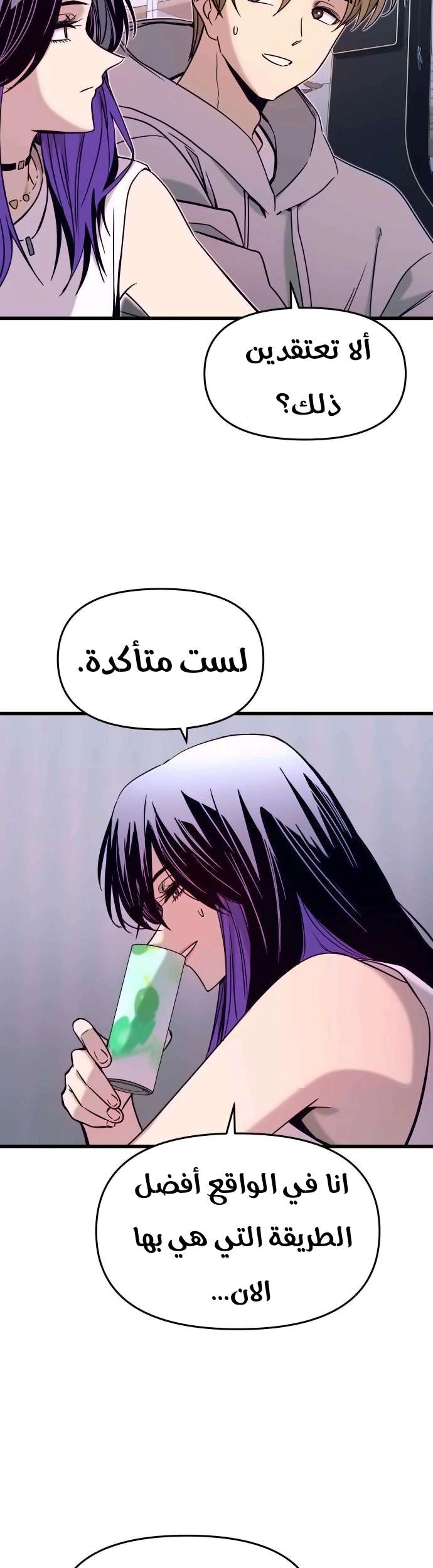 Read My bias gets on the last train AR Manga Online