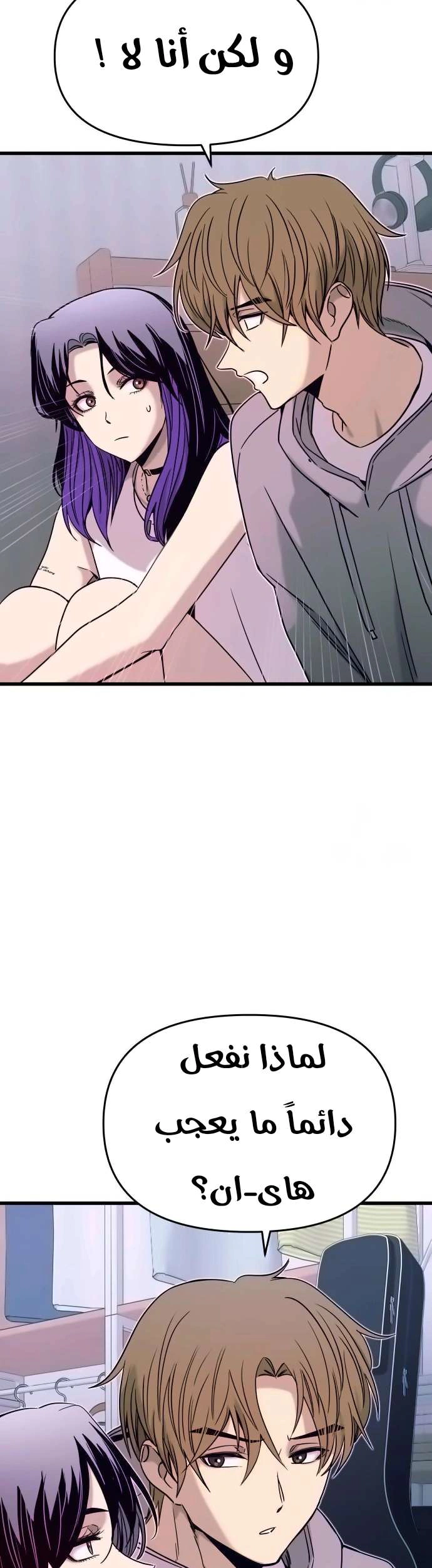 Read My bias gets on the last train AR Manga Online