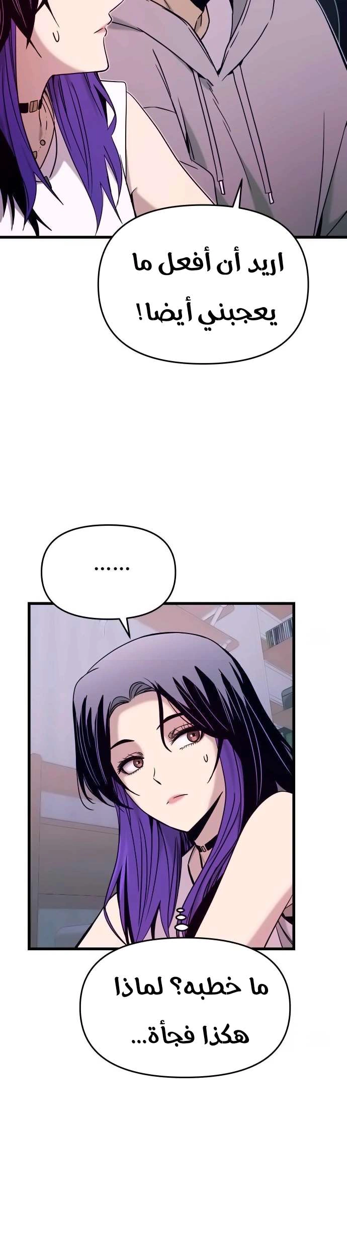 Read My bias gets on the last train AR Manga Online
