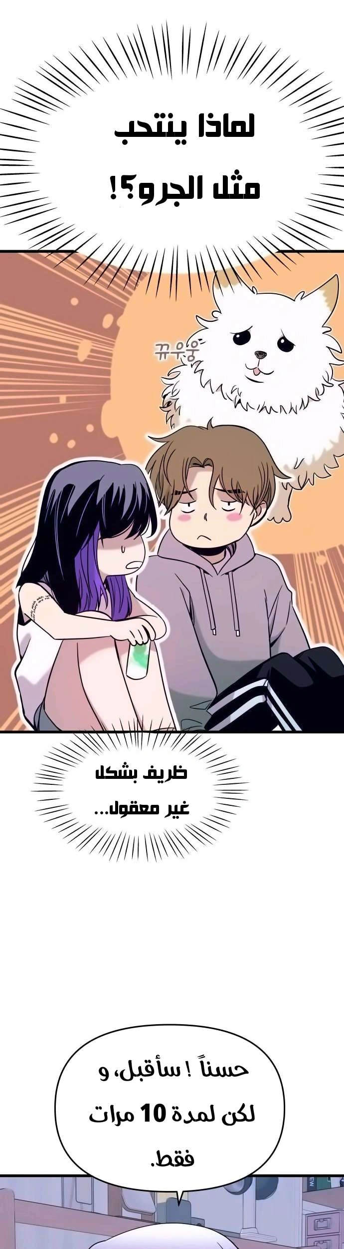 Read My bias gets on the last train AR Manga Online