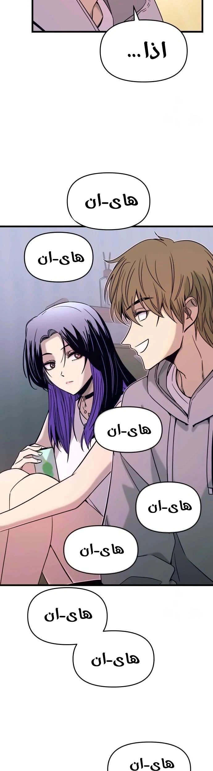 Read My bias gets on the last train AR Manga Online