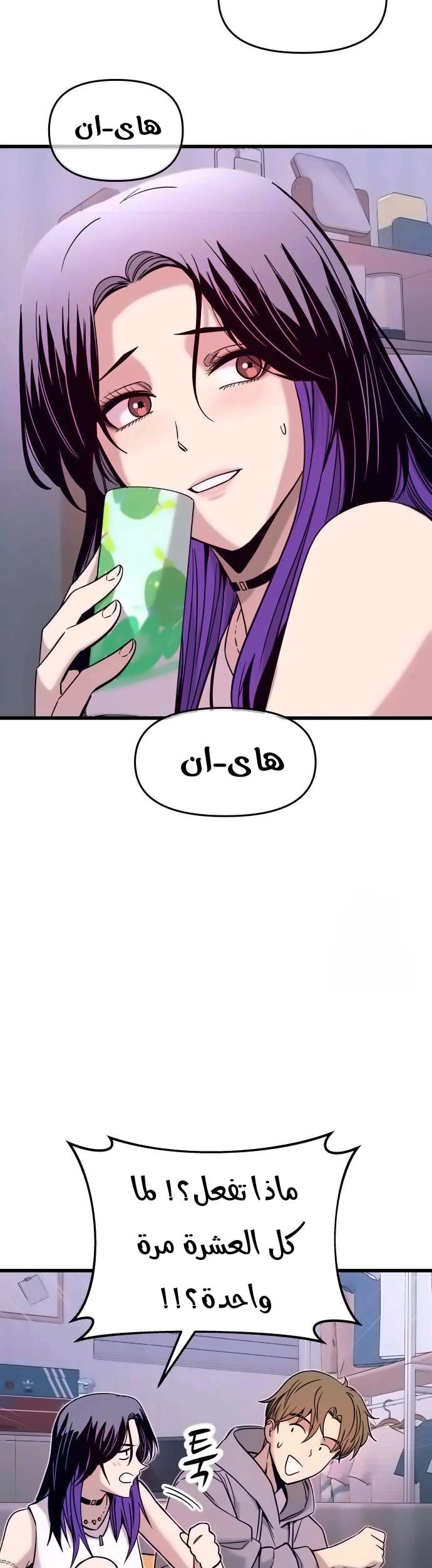 Read My bias gets on the last train AR Manga Online