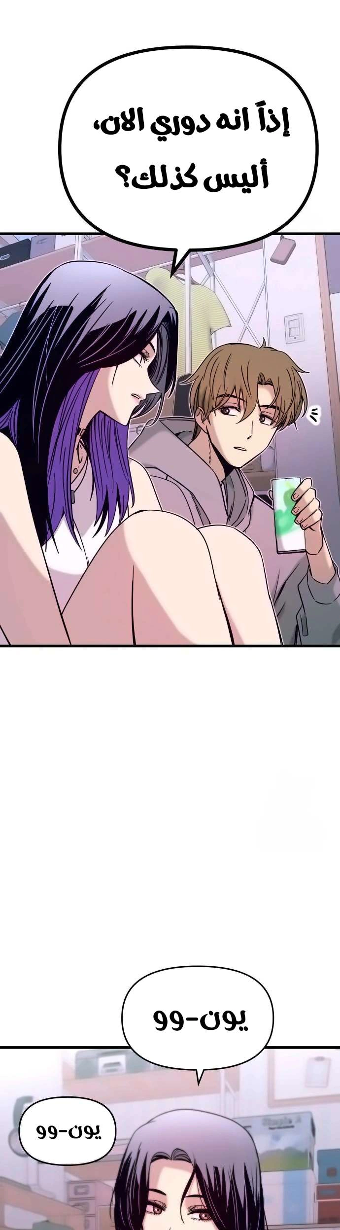 Read My bias gets on the last train AR Manga Online