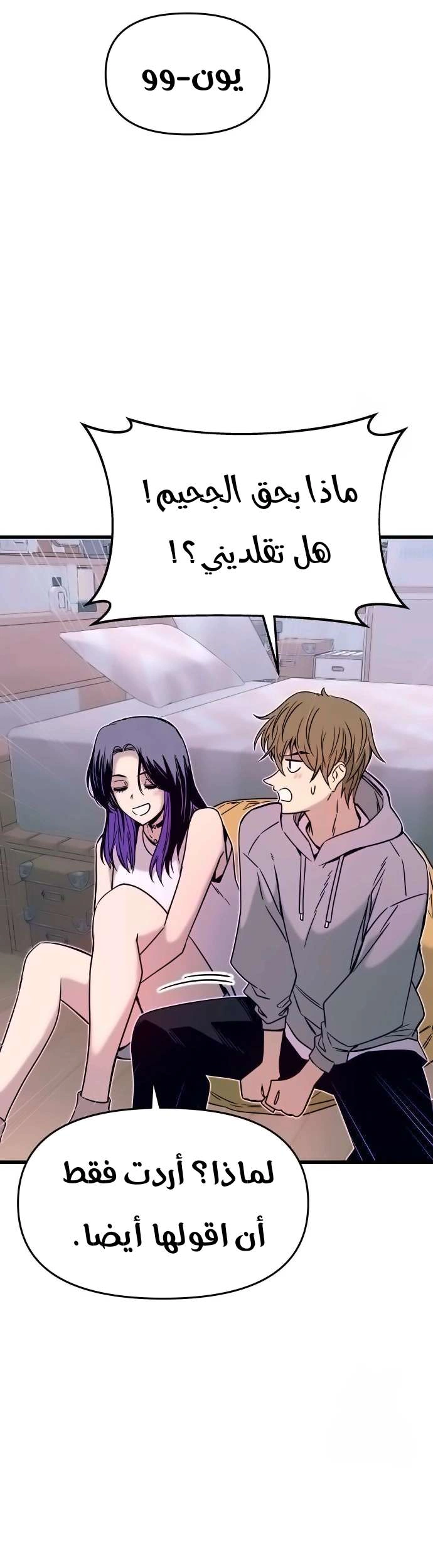 Read My bias gets on the last train AR Manga Online