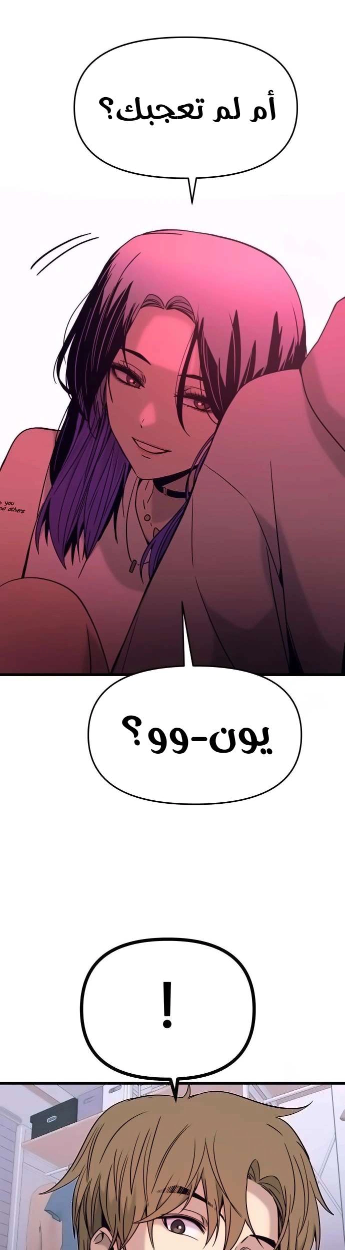 Read My bias gets on the last train AR Manga Online