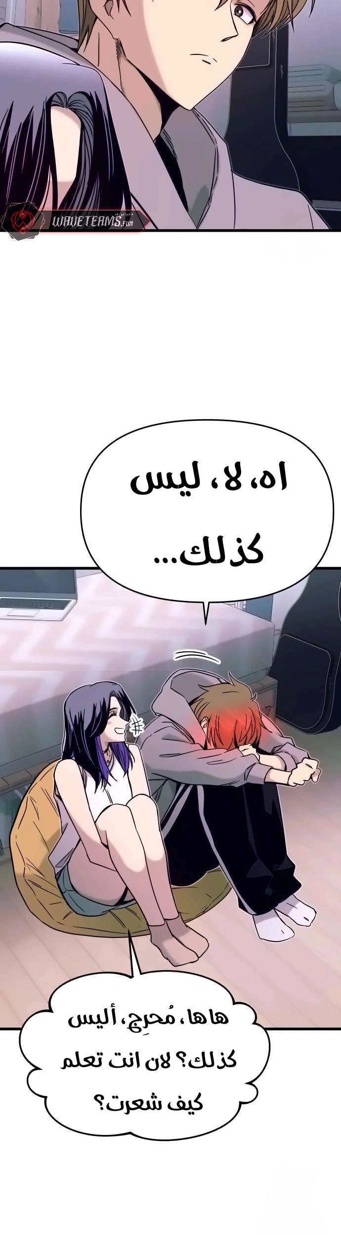 Read My bias gets on the last train AR Manga Online