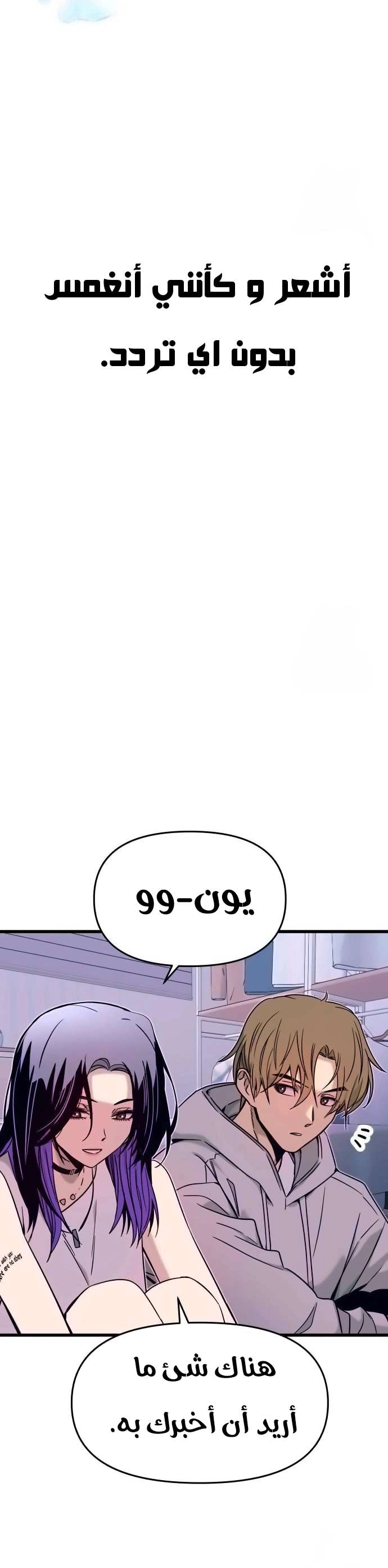 Read My bias gets on the last train AR Manga Online