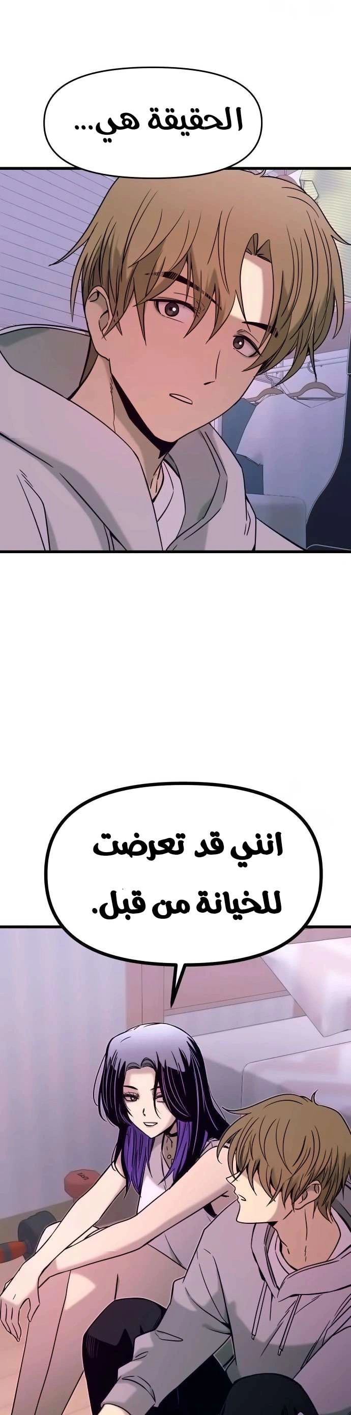 Read My bias gets on the last train AR Manga Online