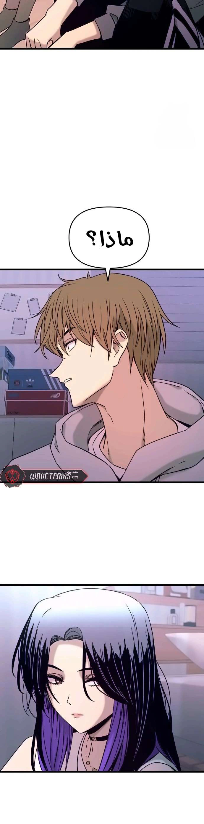 Read My bias gets on the last train AR Manga Online