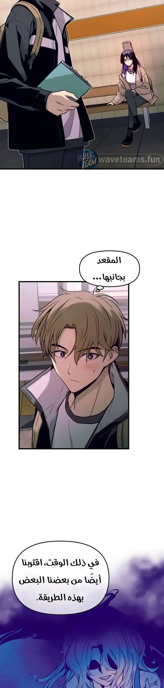 Read My bias gets on the last train AR Manga Online