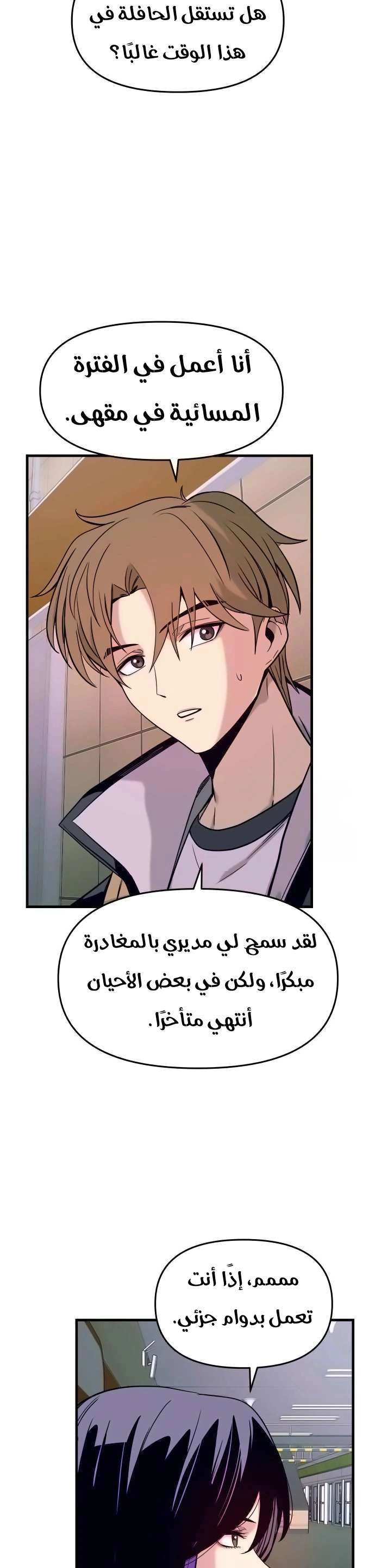 Read My bias gets on the last train AR Manga Online