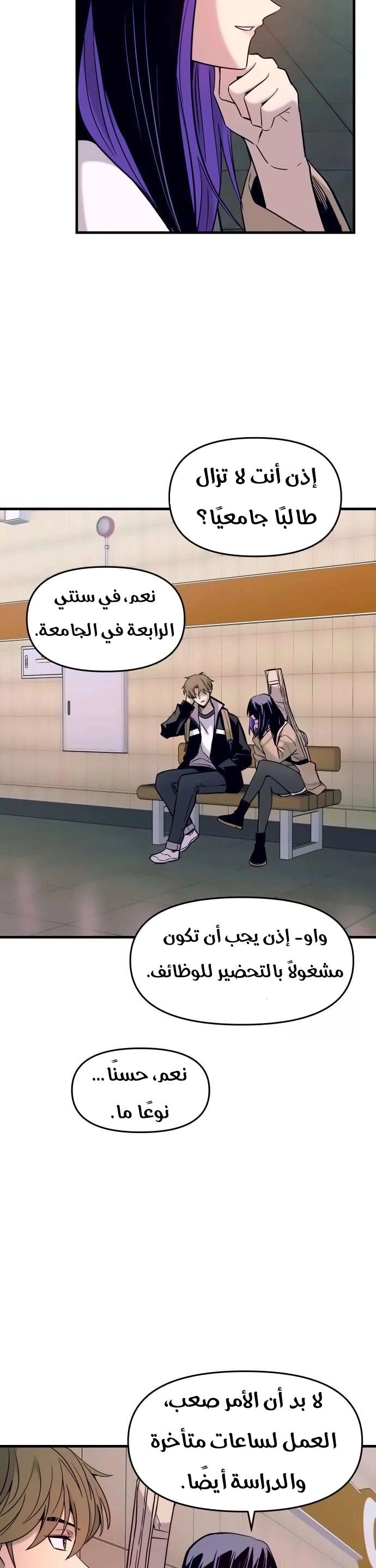 Read My bias gets on the last train AR Manga Online