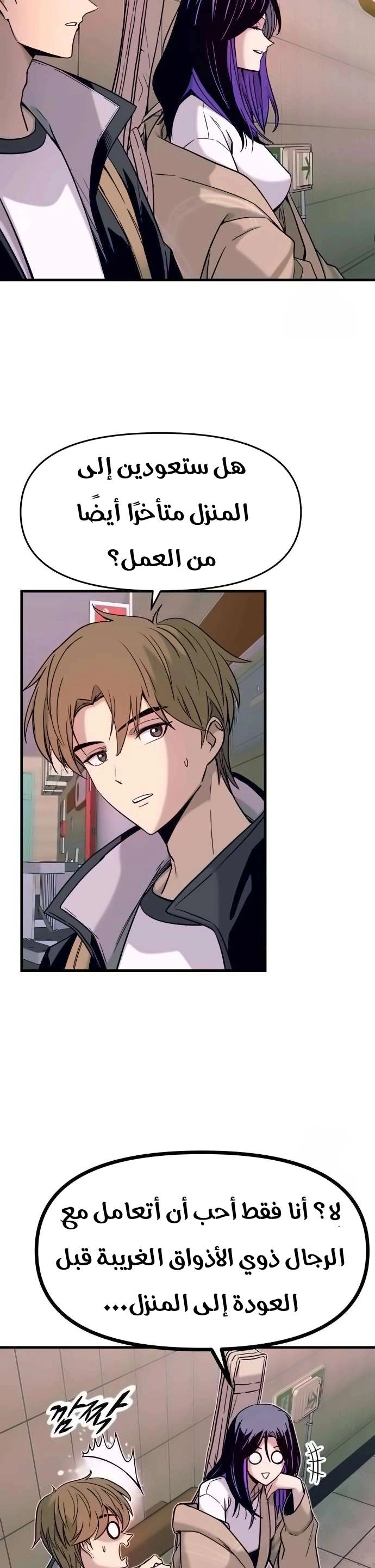 Read My bias gets on the last train AR Manga Online