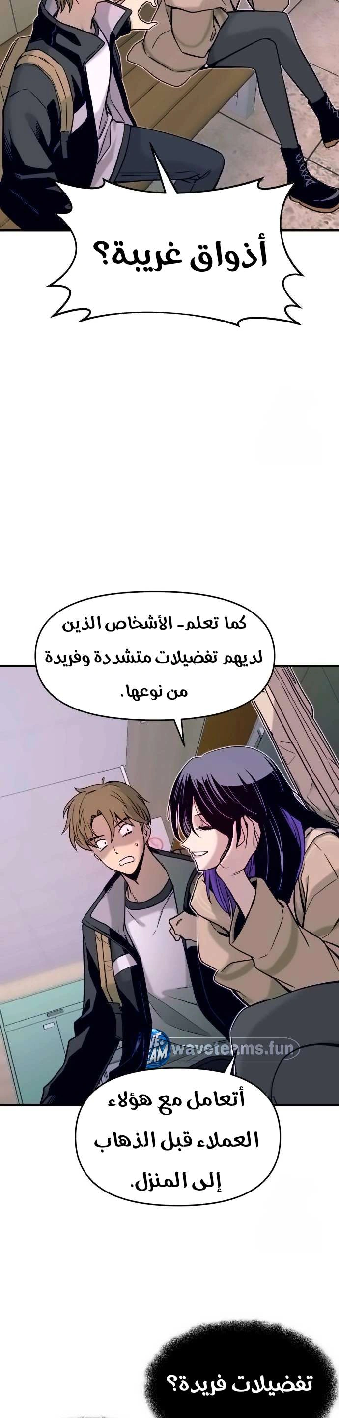 Read My bias gets on the last train AR Manga Online