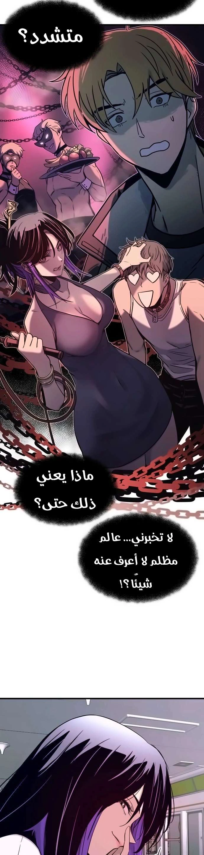 Read My bias gets on the last train AR Manga Online