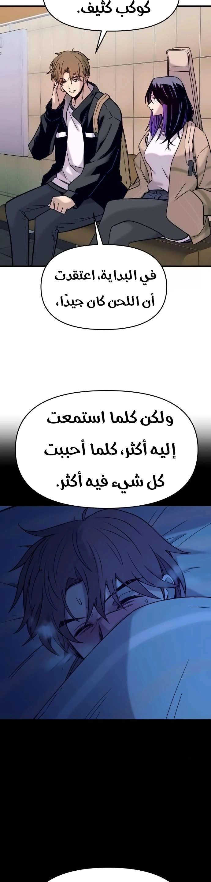 Read My bias gets on the last train AR Manga Online