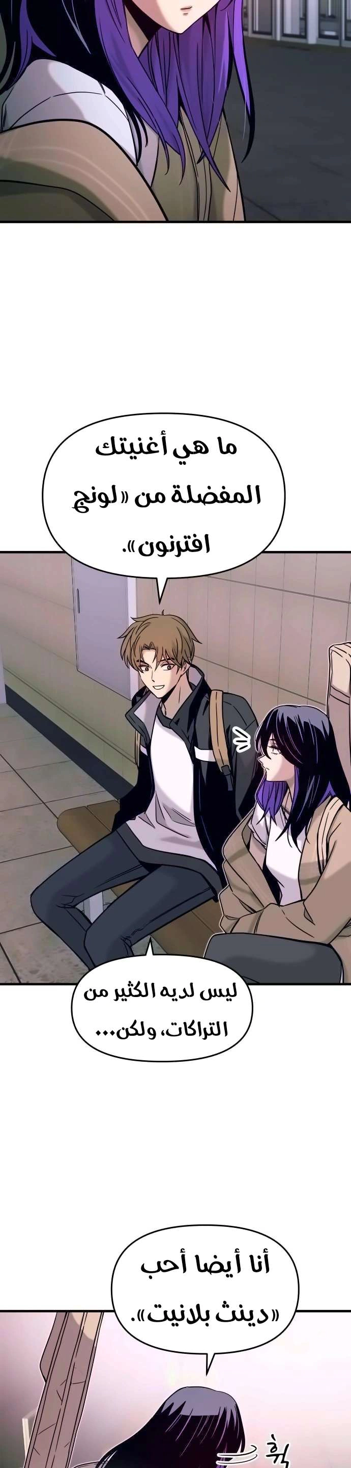 Read My bias gets on the last train AR Manga Online