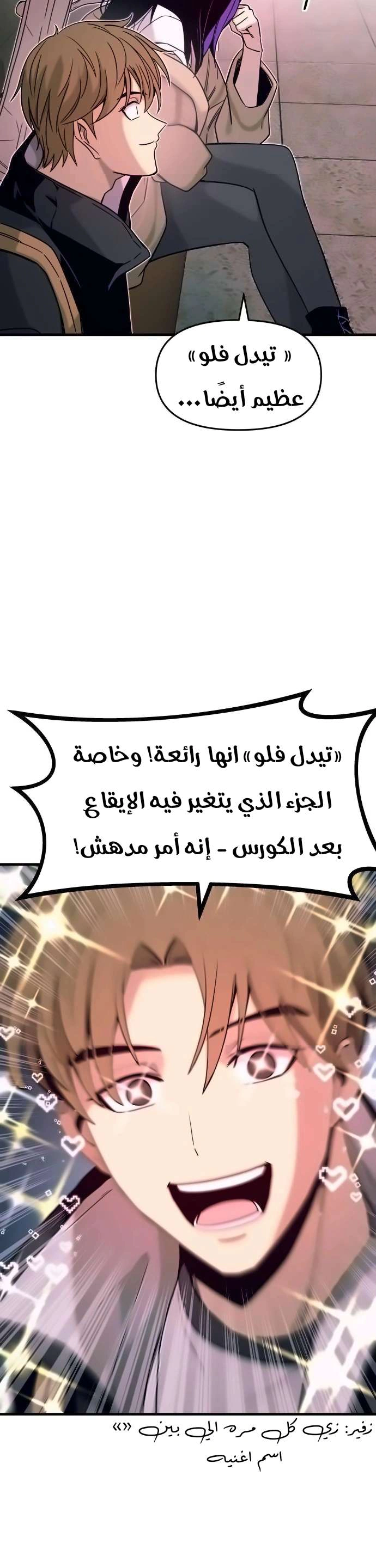 Read My bias gets on the last train AR Manga Online