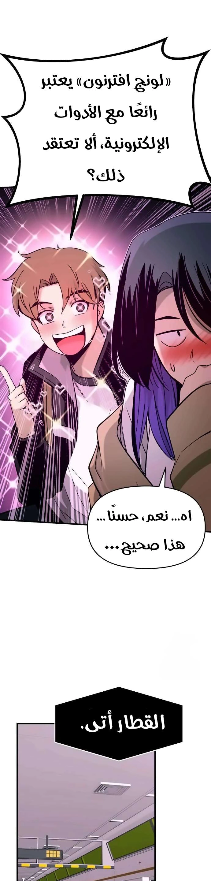 Read My bias gets on the last train AR Manga Online