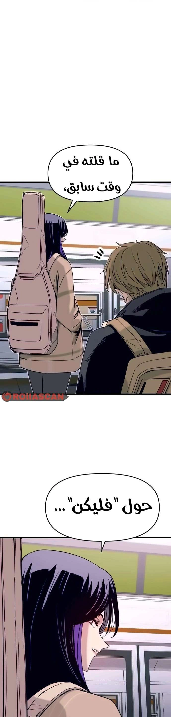 Read My bias gets on the last train AR Manga Online