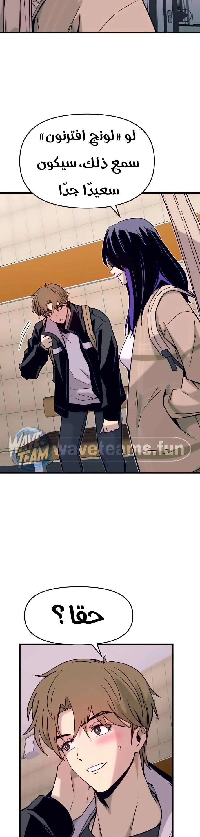 Read My bias gets on the last train AR Manga Online