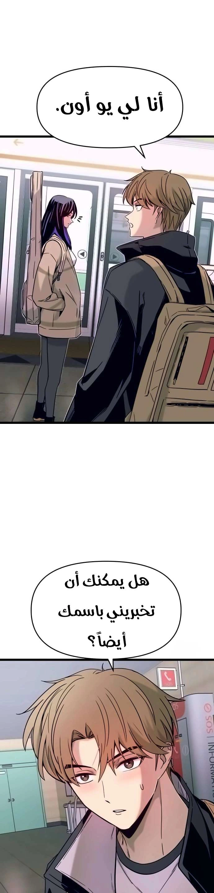 Read My bias gets on the last train AR Manga Online
