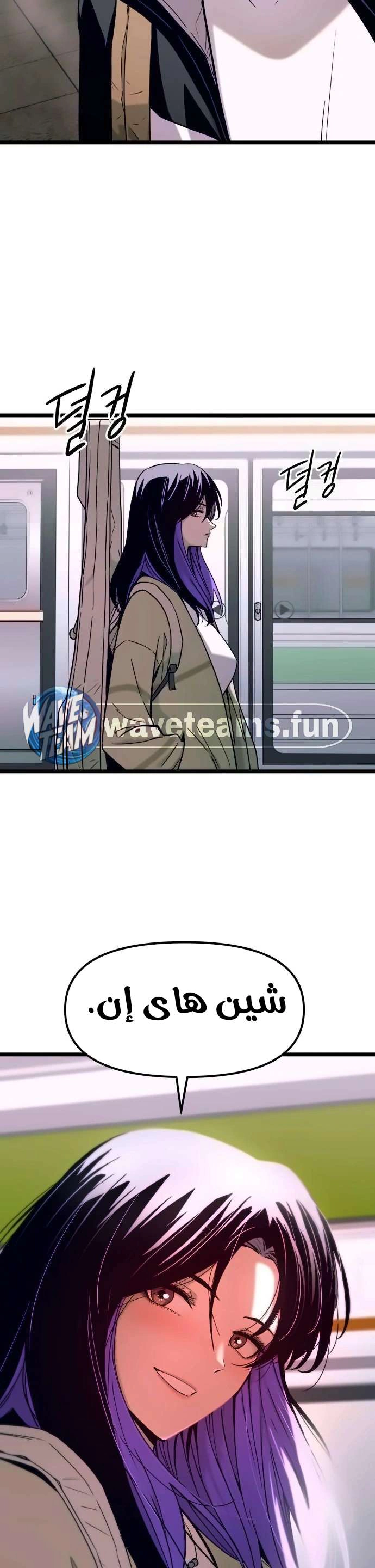 Read My bias gets on the last train AR Manga Online