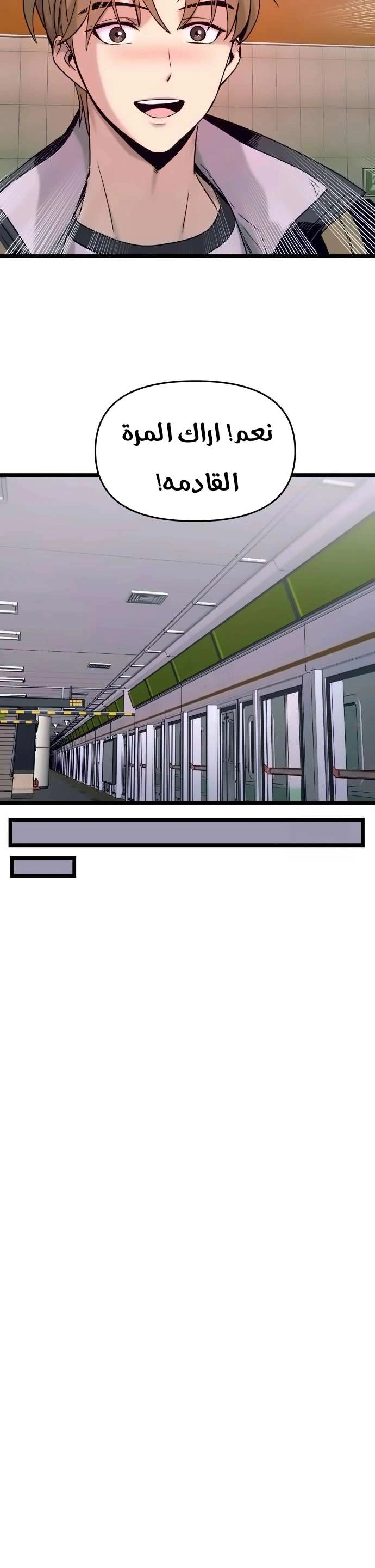 Read My bias gets on the last train AR Manga Online