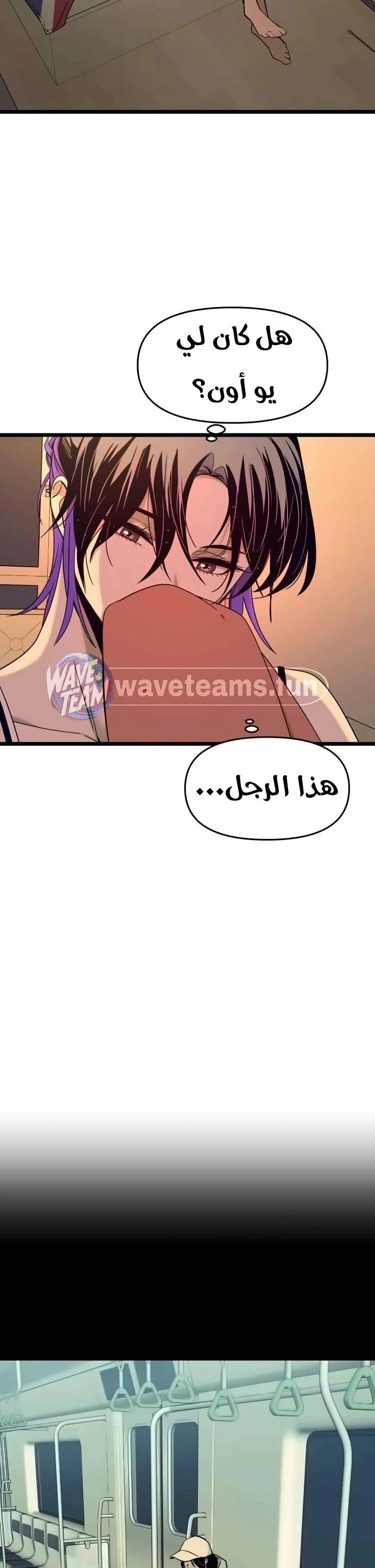 Read My bias gets on the last train AR Manga Online