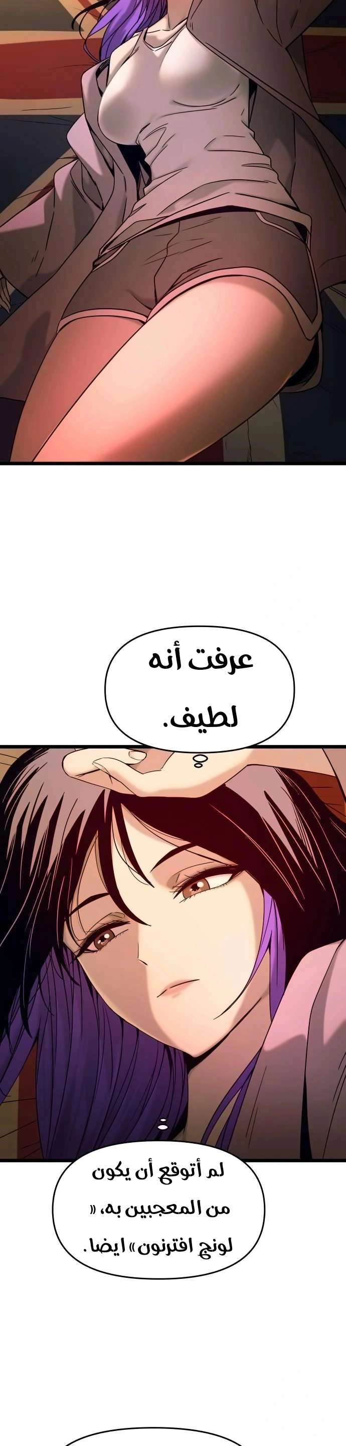 Read My bias gets on the last train AR Manga Online