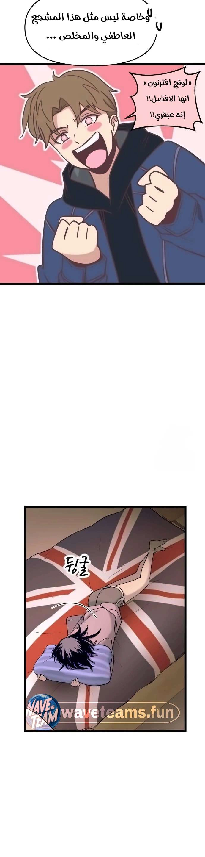 Read My bias gets on the last train AR Manga Online