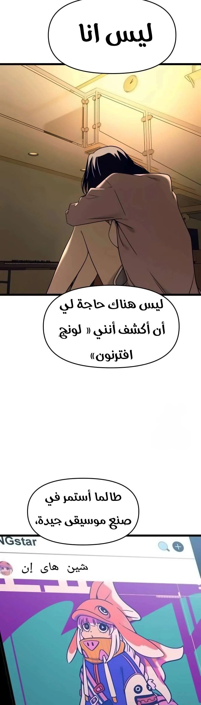 Read My bias gets on the last train AR Manga Online