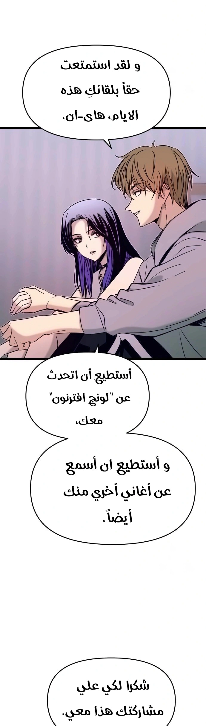 Read My bias gets on the last train AR Manga Online
