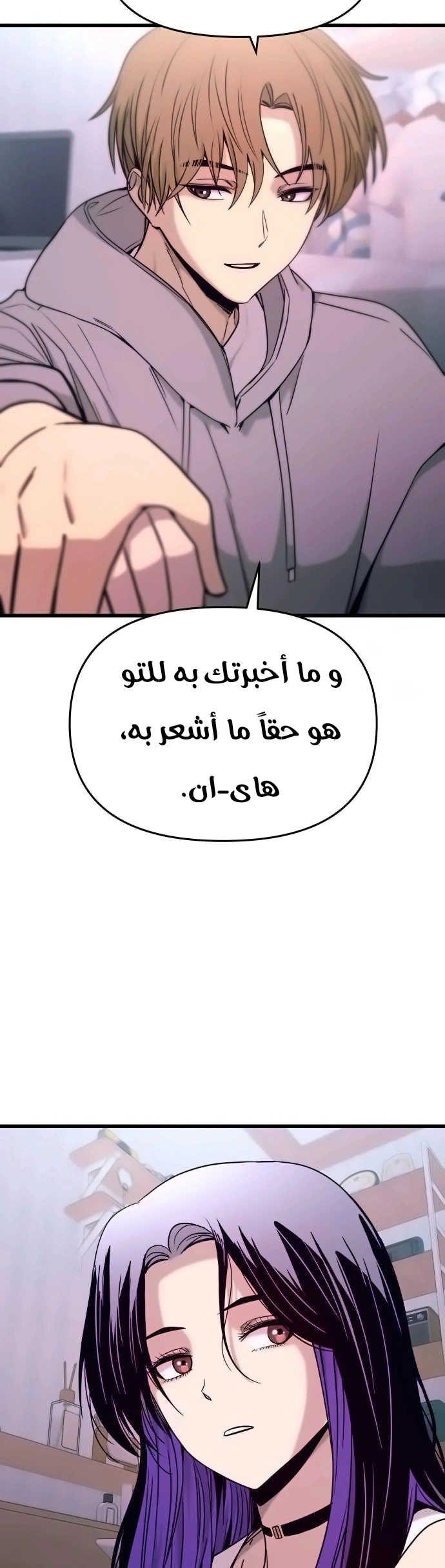 Read My bias gets on the last train AR Manga Online