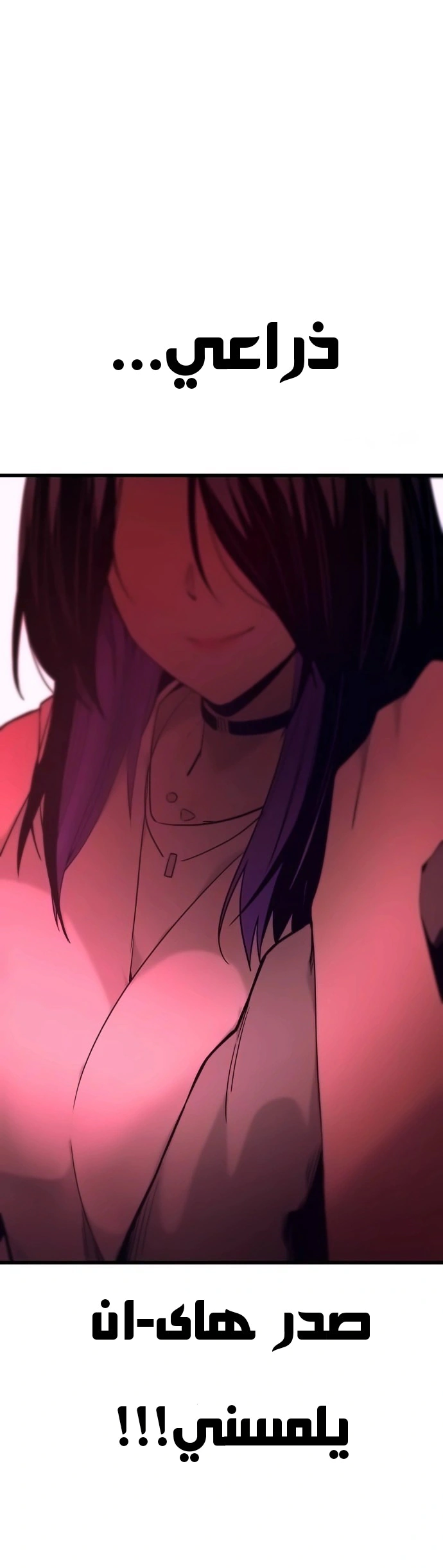 Read My bias gets on the last train AR Manga Online
