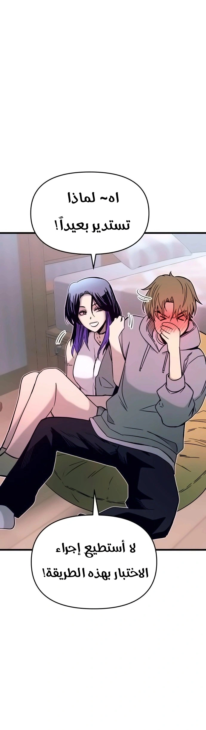 Read My bias gets on the last train AR Manga Online