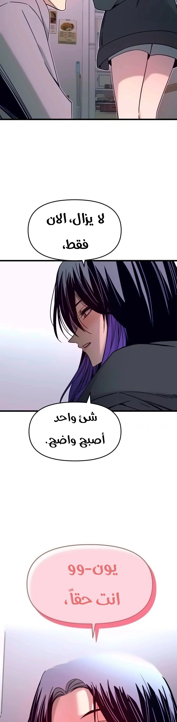 Read My bias gets on the last train AR Manga Online