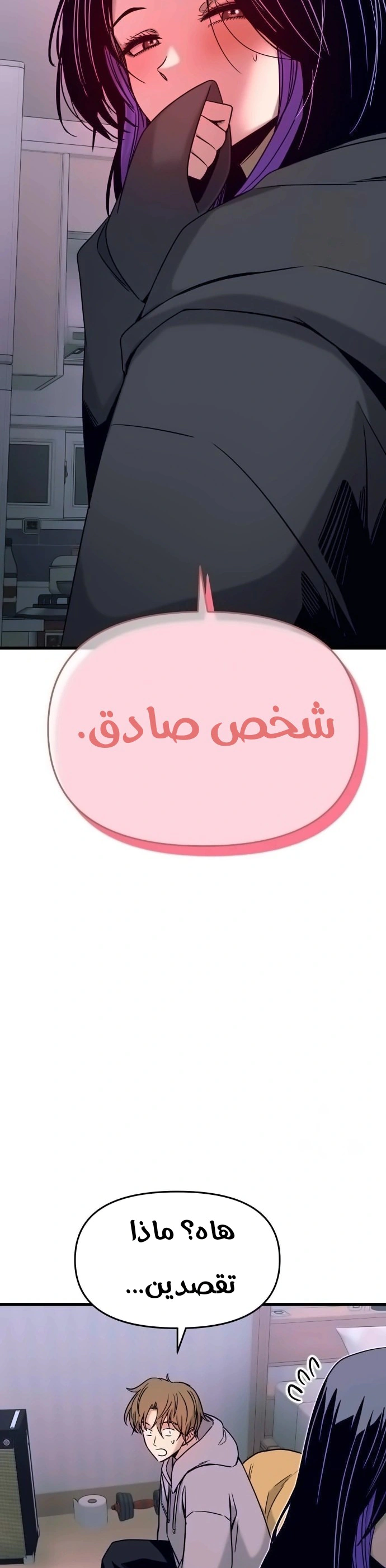 Read My bias gets on the last train AR Manga Online
