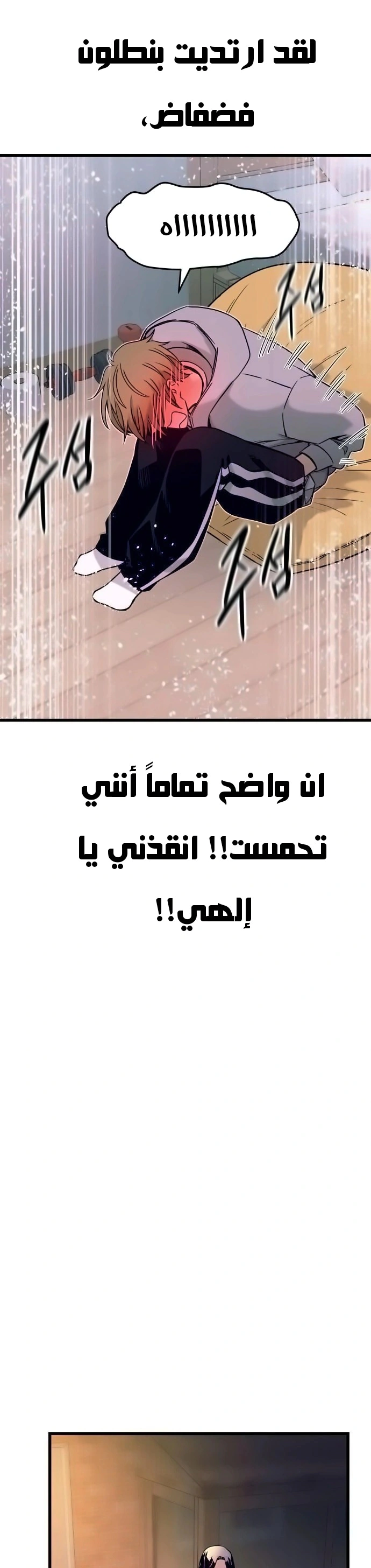 Read My bias gets on the last train AR Manga Online