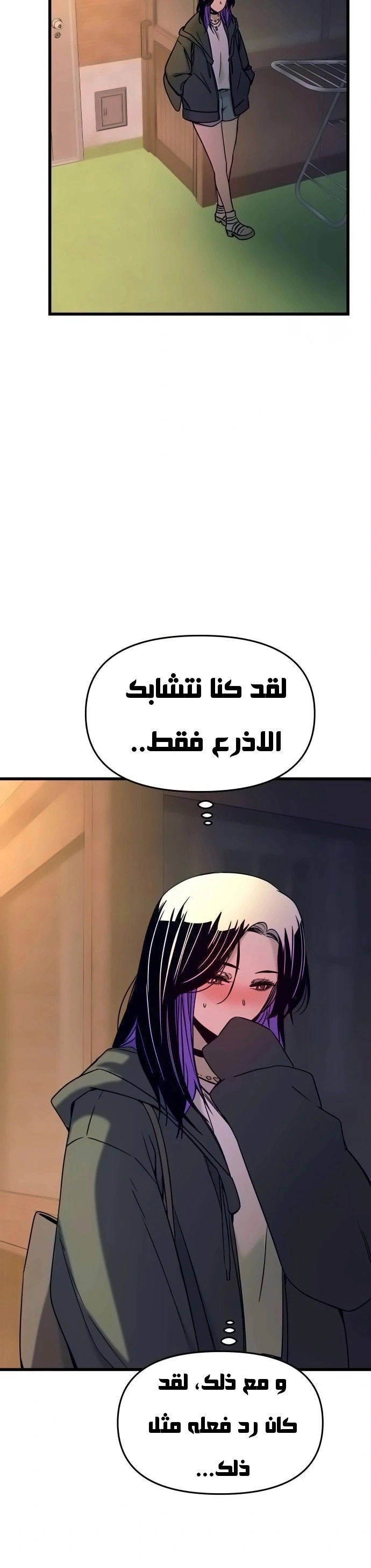 Read My bias gets on the last train AR Manga Online