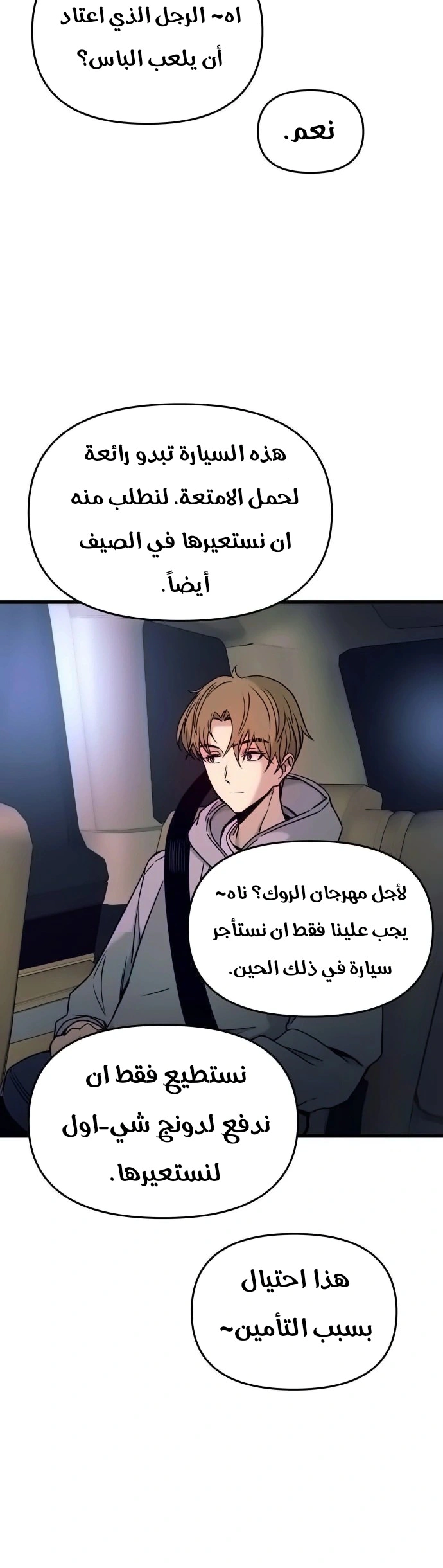 Read My bias gets on the last train AR Manga Online