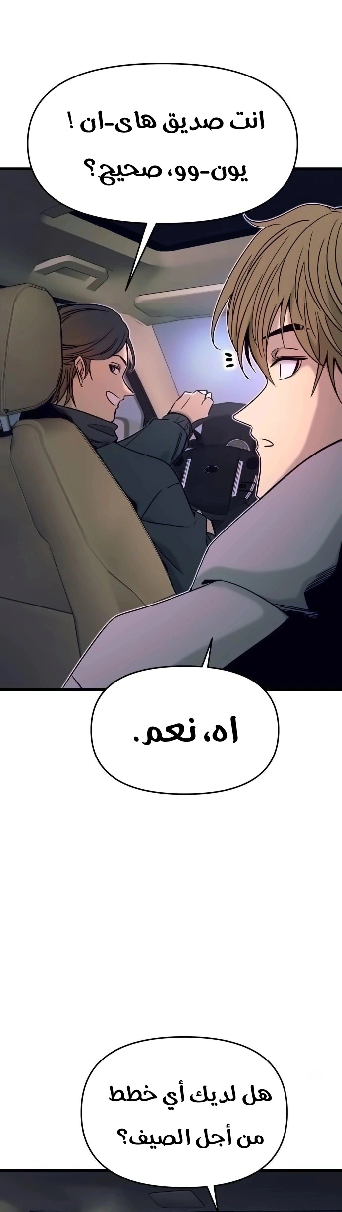 Read My bias gets on the last train AR Manga Online