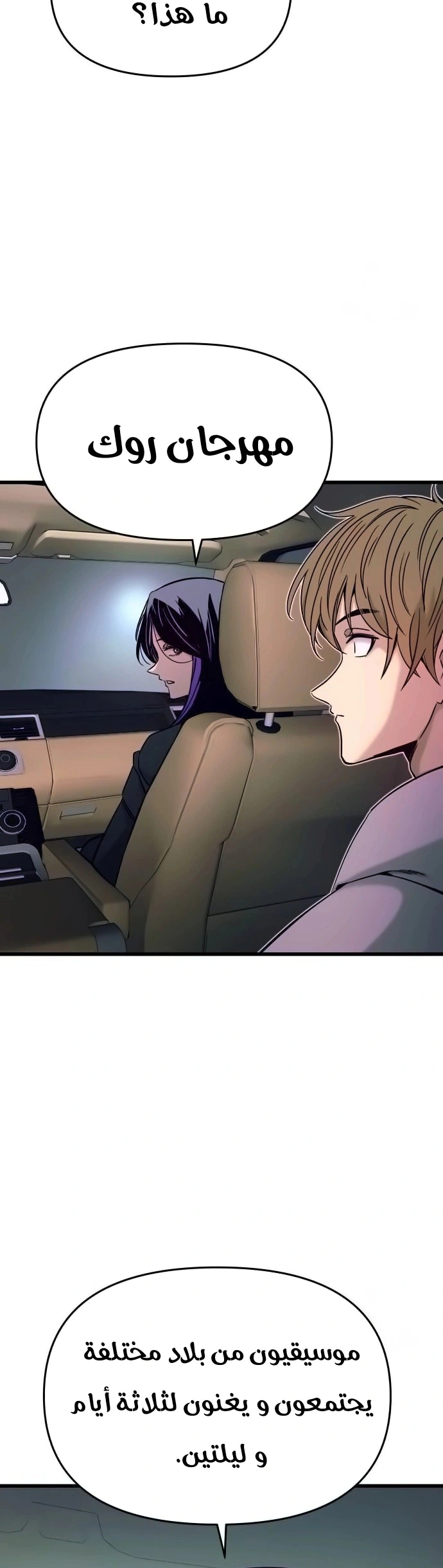 Read My bias gets on the last train AR Manga Online