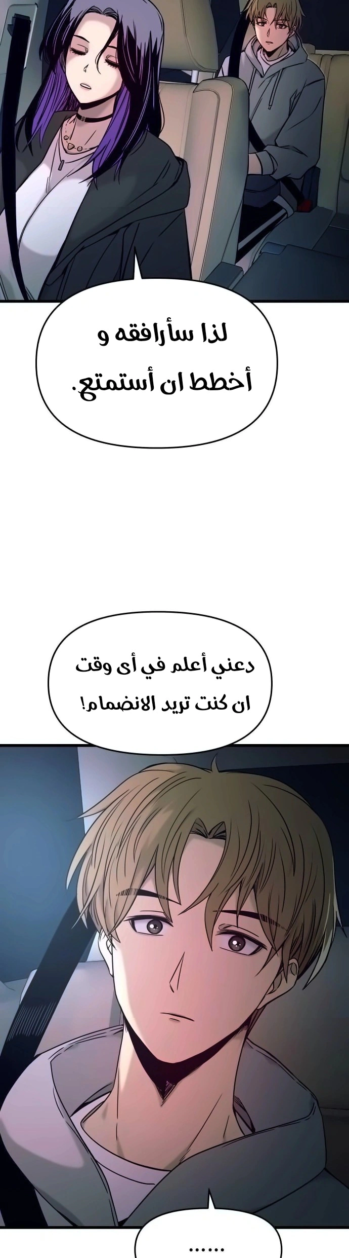 Read My bias gets on the last train AR Manga Online