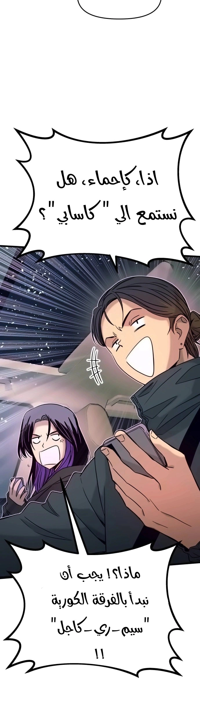 Read My bias gets on the last train AR Manga Online
