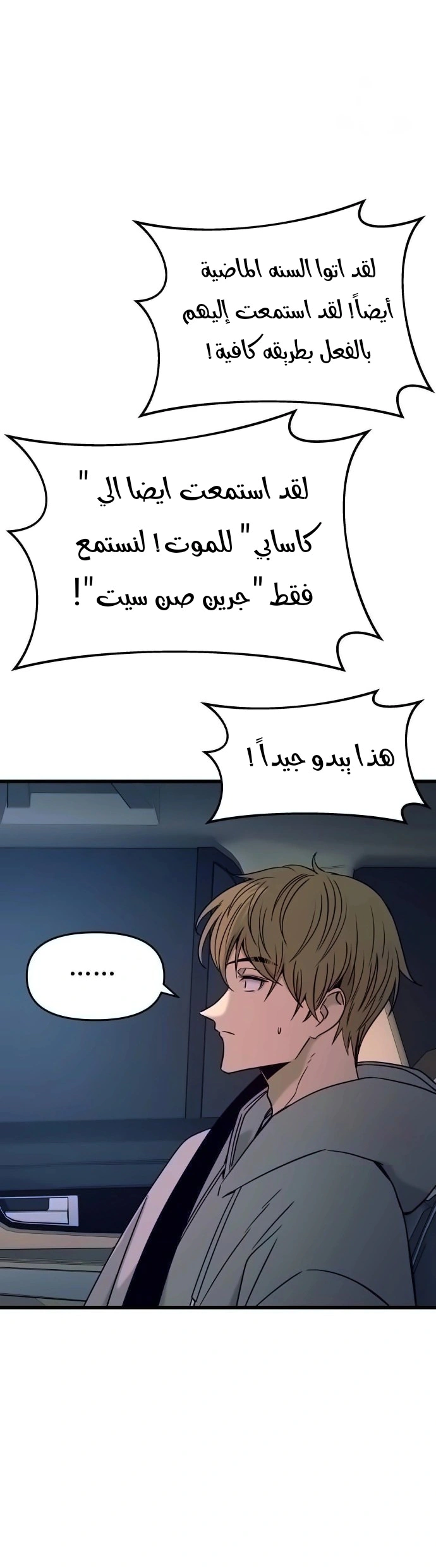 Read My bias gets on the last train AR Manga Online