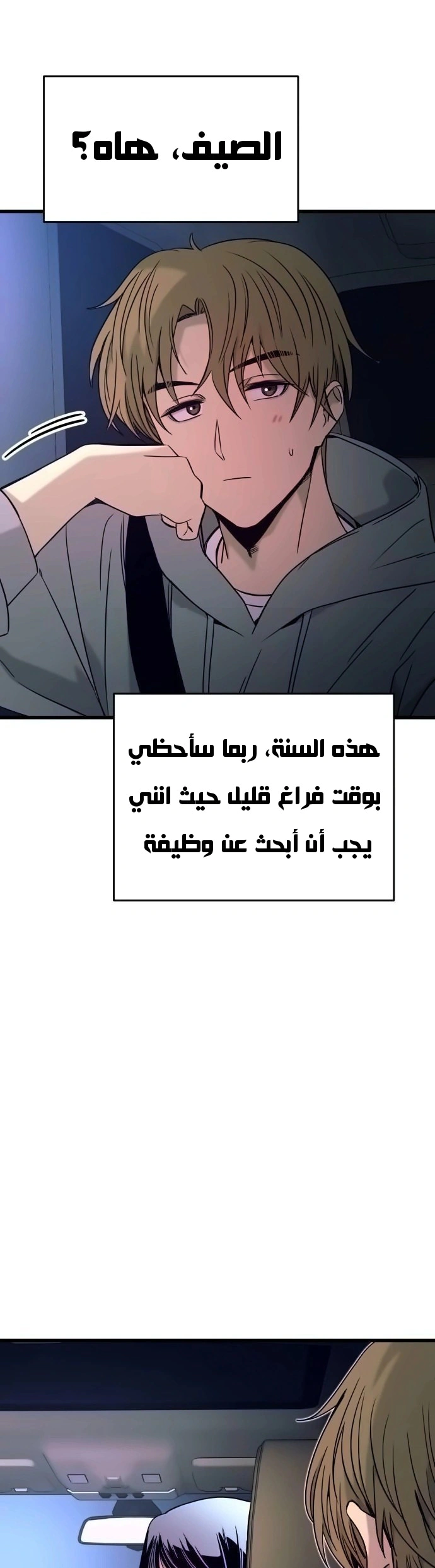 Read My bias gets on the last train AR Manga Online
